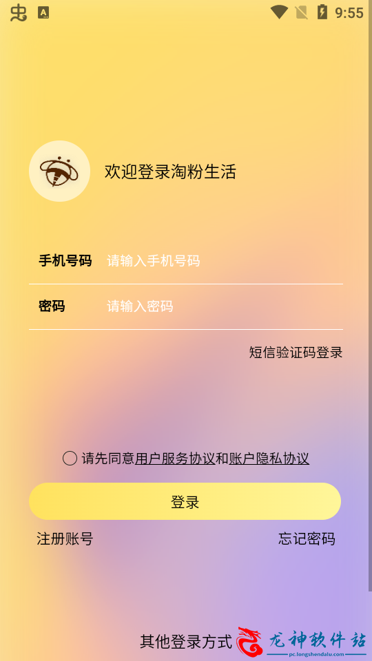 淘粉生活app