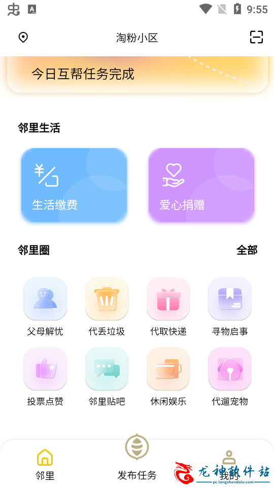 淘粉生活app