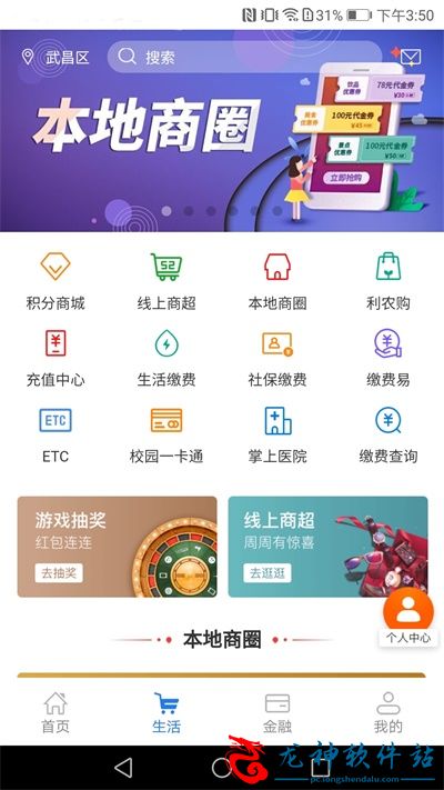 湖北农信app